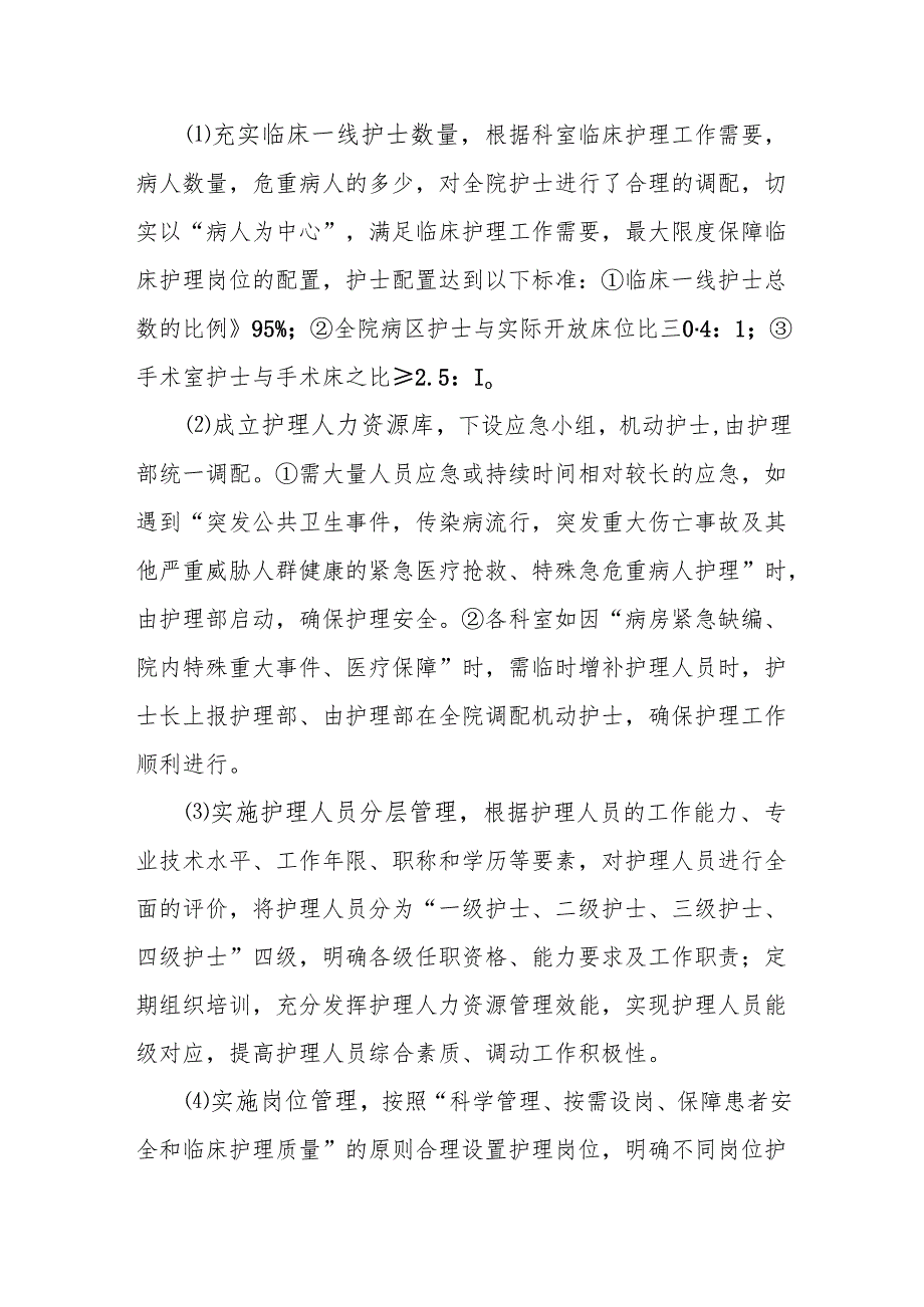 医院护士岗位管理——护理垂直管理方案.docx_第3页