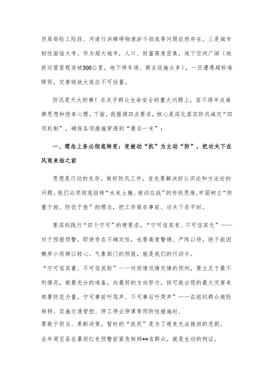 关于在2025年全市防汛工作紧急视频会议上的讲话范文.docx_第2页