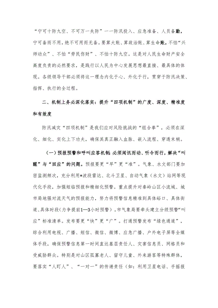 关于在2025年全市防汛工作紧急视频会议上的讲话范文.docx_第3页