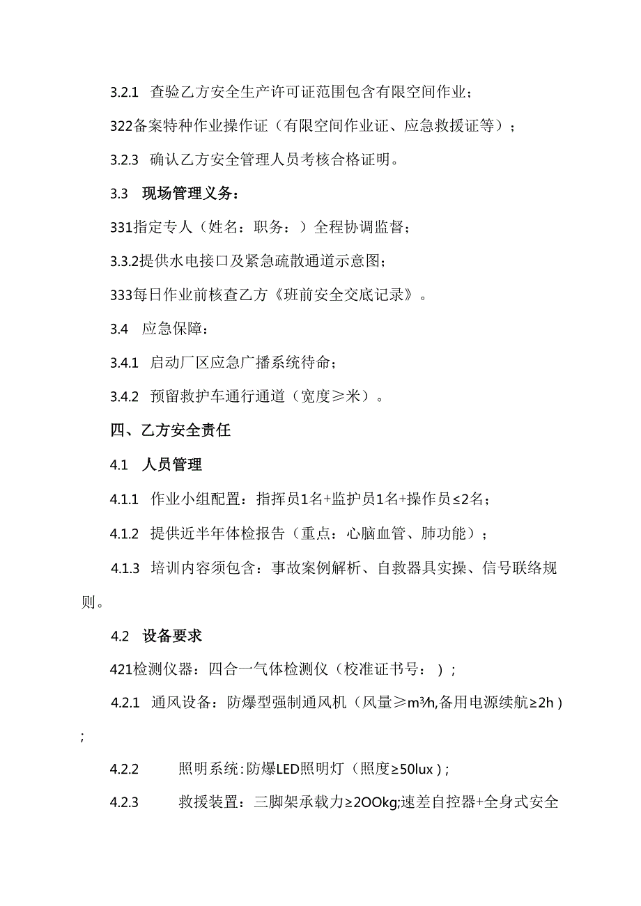 有限空间作业外委外包安全协议范文模板.docx_第2页