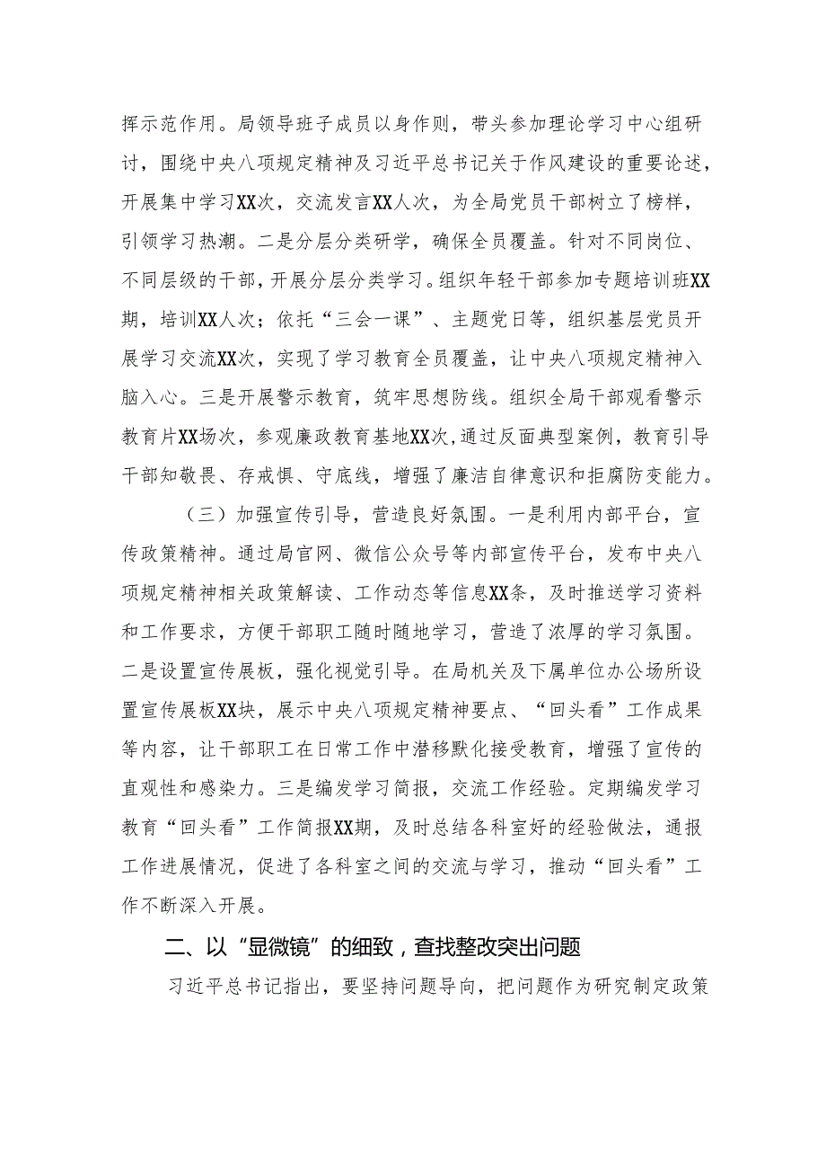 区人社局关于深入贯彻作风建设专题“回头看”情况报告.docx_第2页