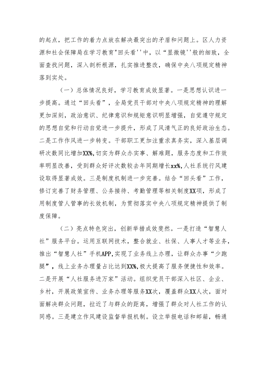 区人社局关于深入贯彻作风建设专题“回头看”情况报告.docx_第3页