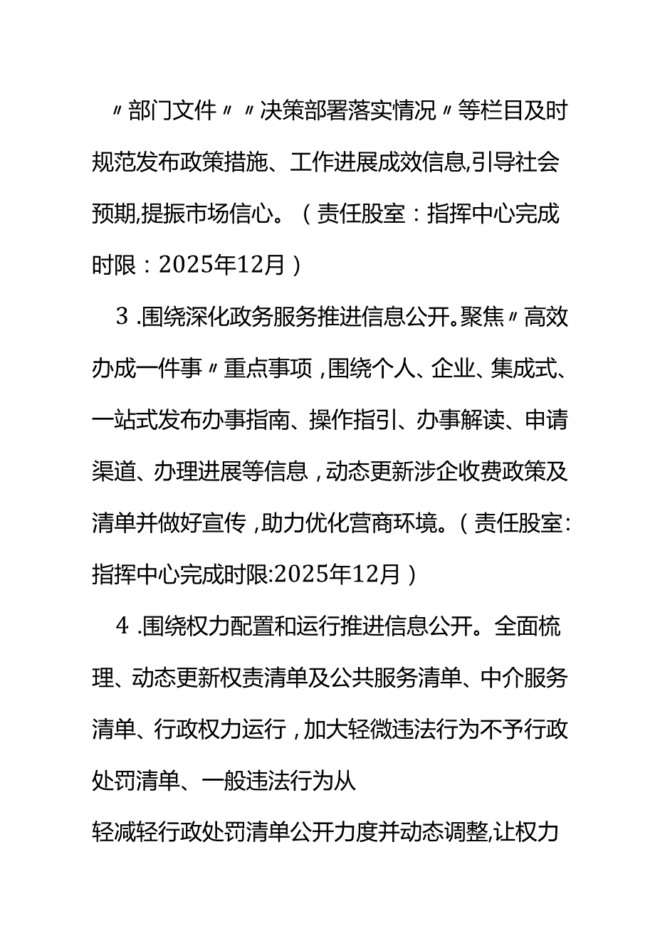 公安局2025年政务公开重点工作清单.docx_第2页