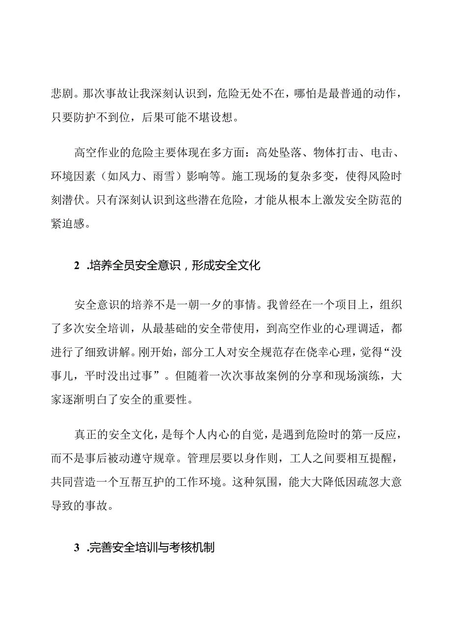 建筑施工高空工伤事故预防及应急措施.docx_第2页