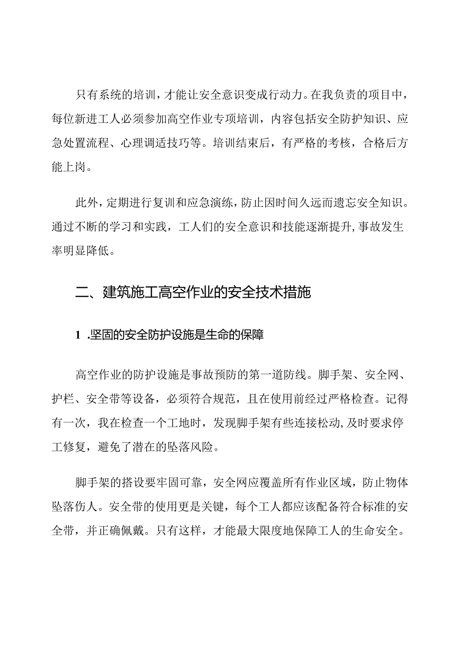 建筑施工高空工伤事故预防及应急措施.docx_第3页