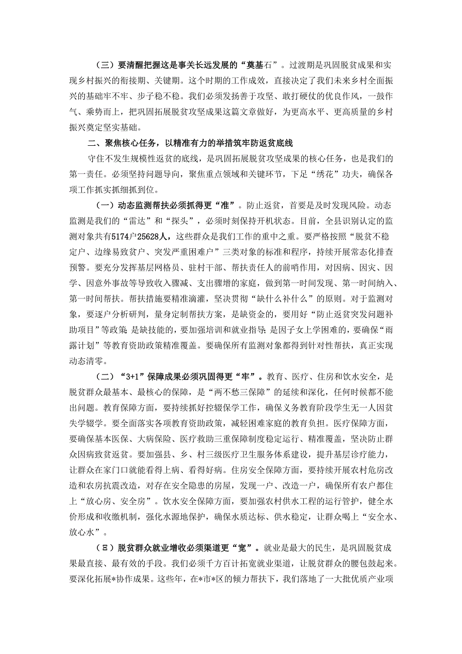 在县委农村工作领导小组（县委乡村振兴领导小组）会议上的讲话.docx_第2页