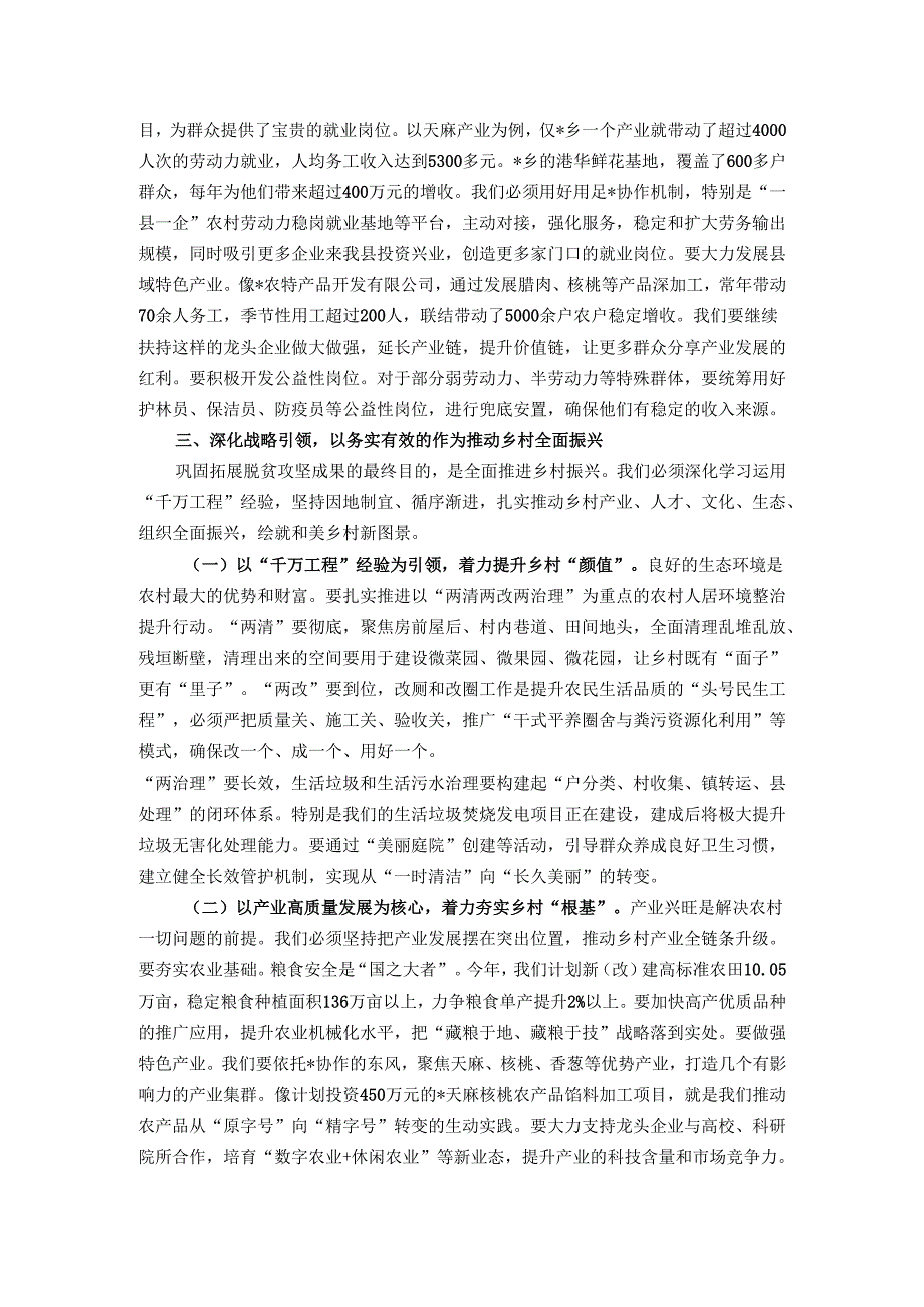 在县委农村工作领导小组（县委乡村振兴领导小组）会议上的讲话.docx_第3页