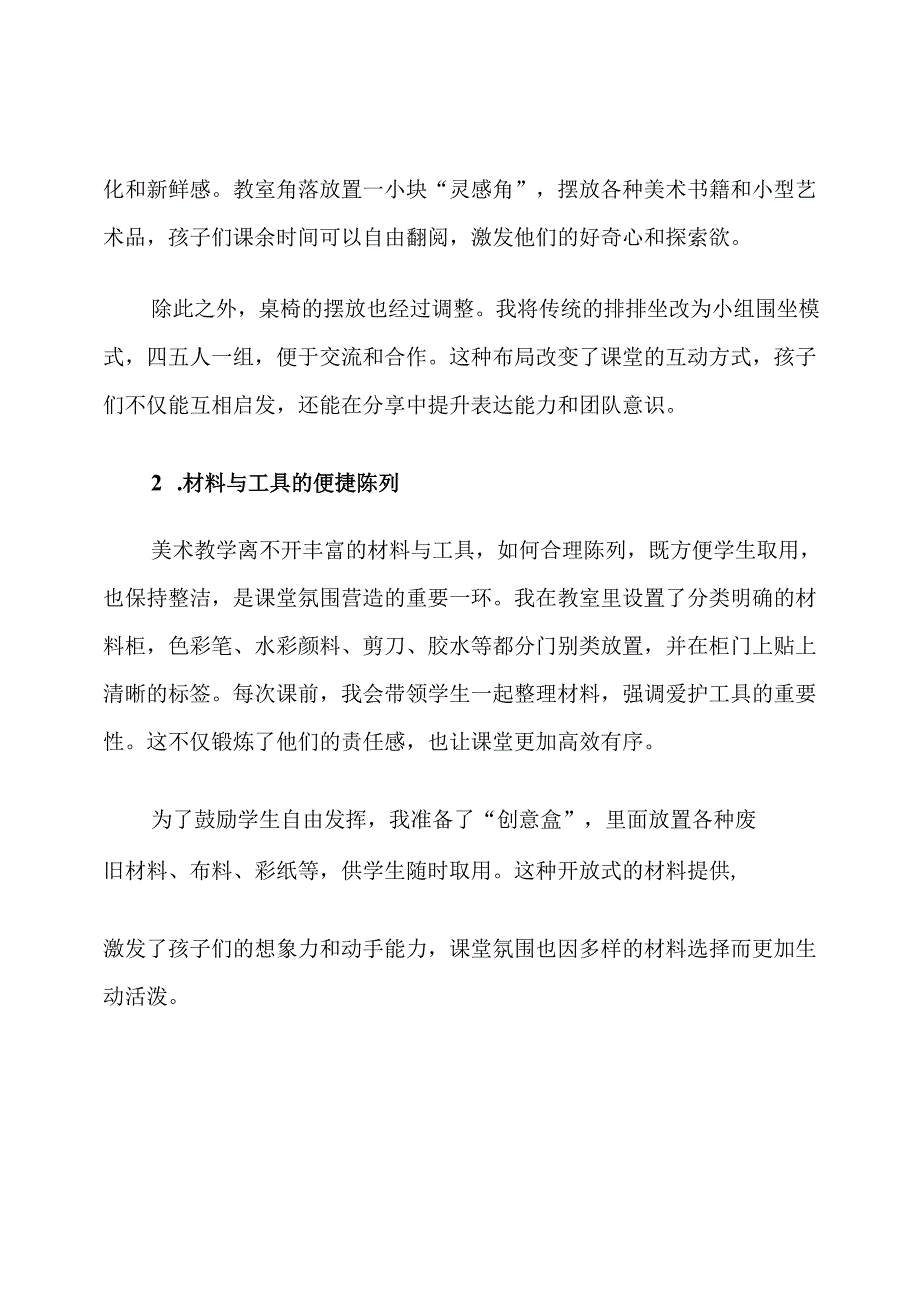 五年级下册美术课堂氛围营造计划.docx_第2页
