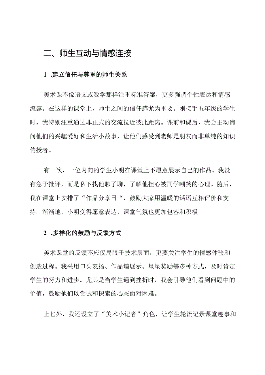 五年级下册美术课堂氛围营造计划.docx_第3页