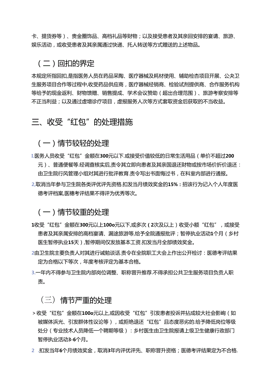 卫生院医务人员收受“红包”、回扣等问题的处理规定.docx_第2页