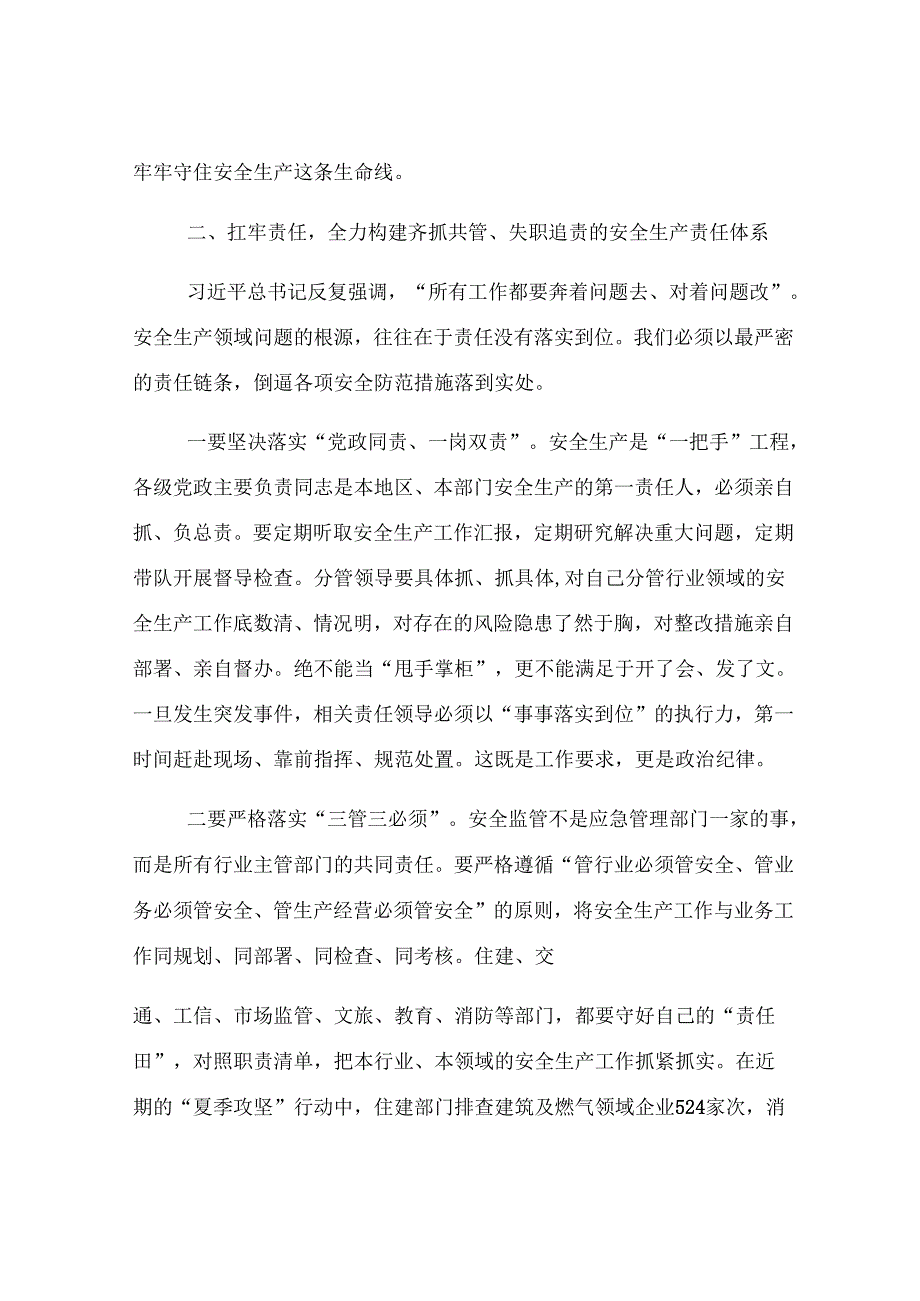 在2025年全市安全生产工作会议上的讲话.docx_第3页