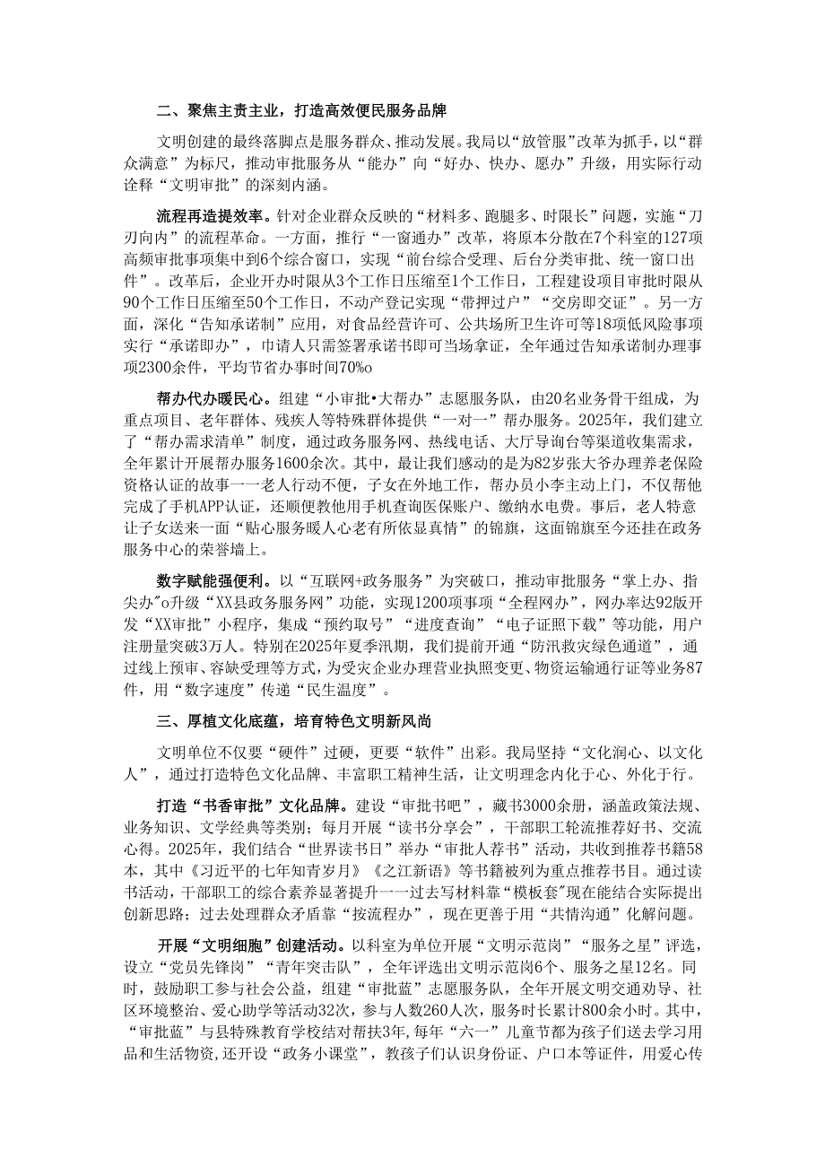 县行政审批局2025年申请保持县级文明单位自查报告.docx_第2页