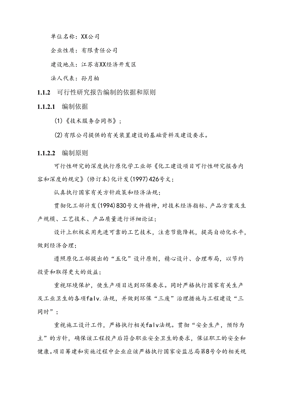 环氧大豆油可研.docx_第2页