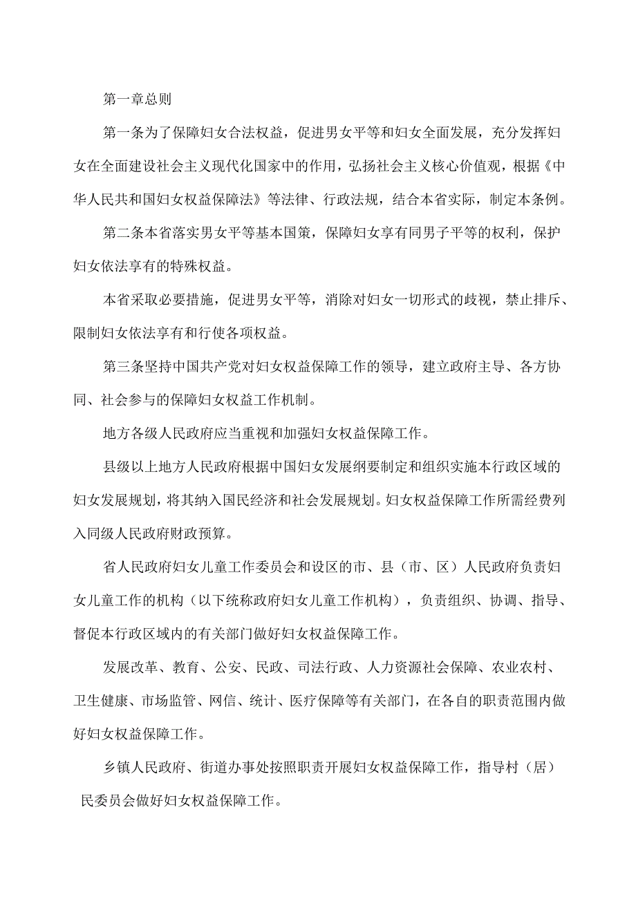 江苏省妇女权益保障条例（2025年修订）.docx_第2页