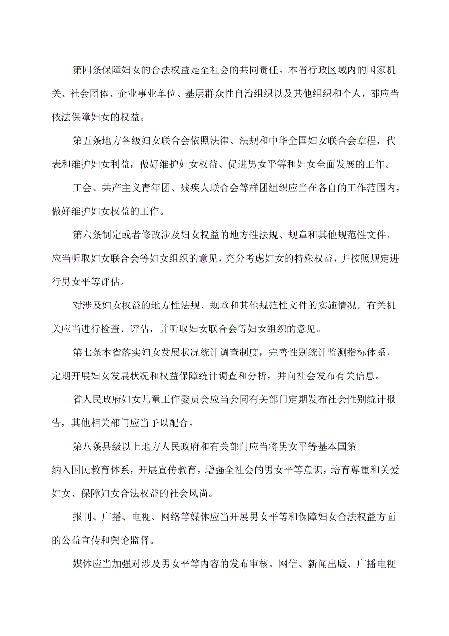 江苏省妇女权益保障条例（2025年修订）.docx_第3页