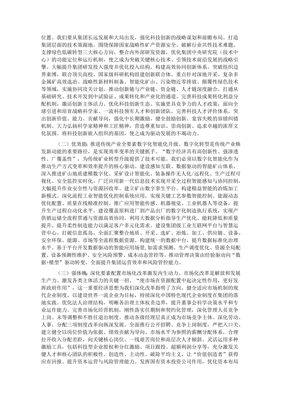 研讨发言：坚持高质量发展 彰显新时代国企责任担当.docx_第3页
