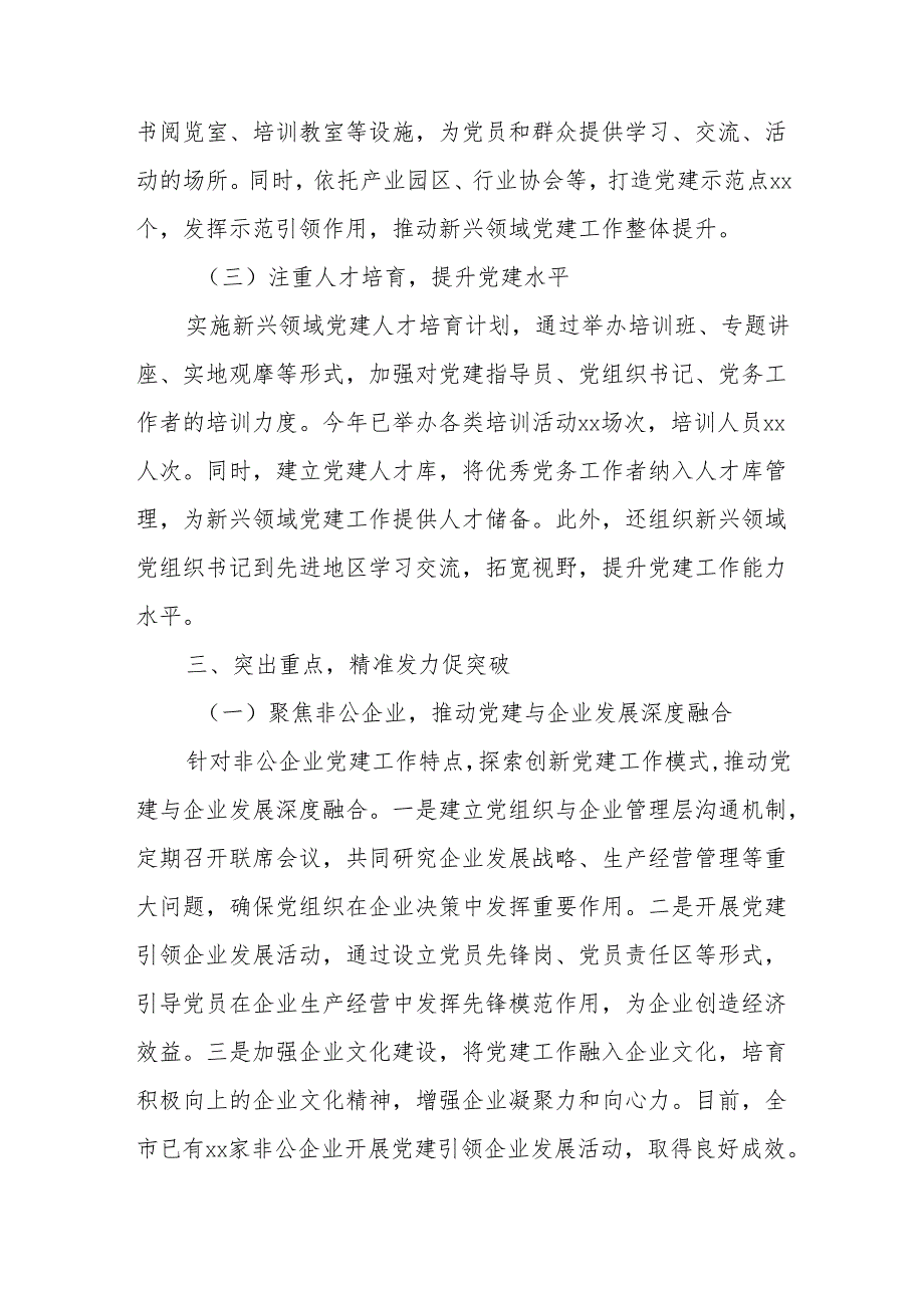 某市新兴领域“两个覆盖”集中攻坚工作进展情况汇报.docx_第3页