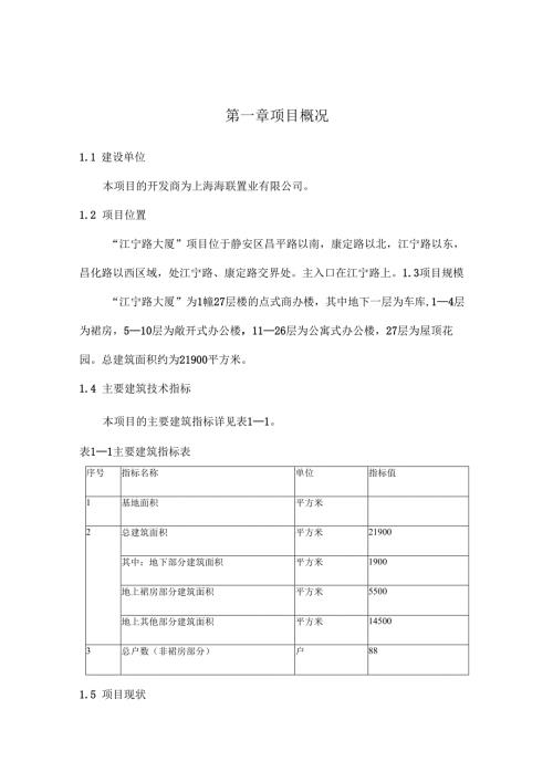 江宁路项目可行性研究-装修房.docx