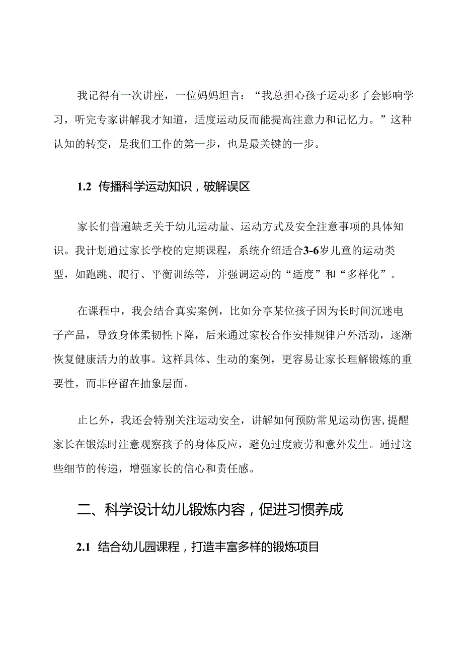 幼儿园家长学校健康锻炼习惯培养计划.docx_第2页