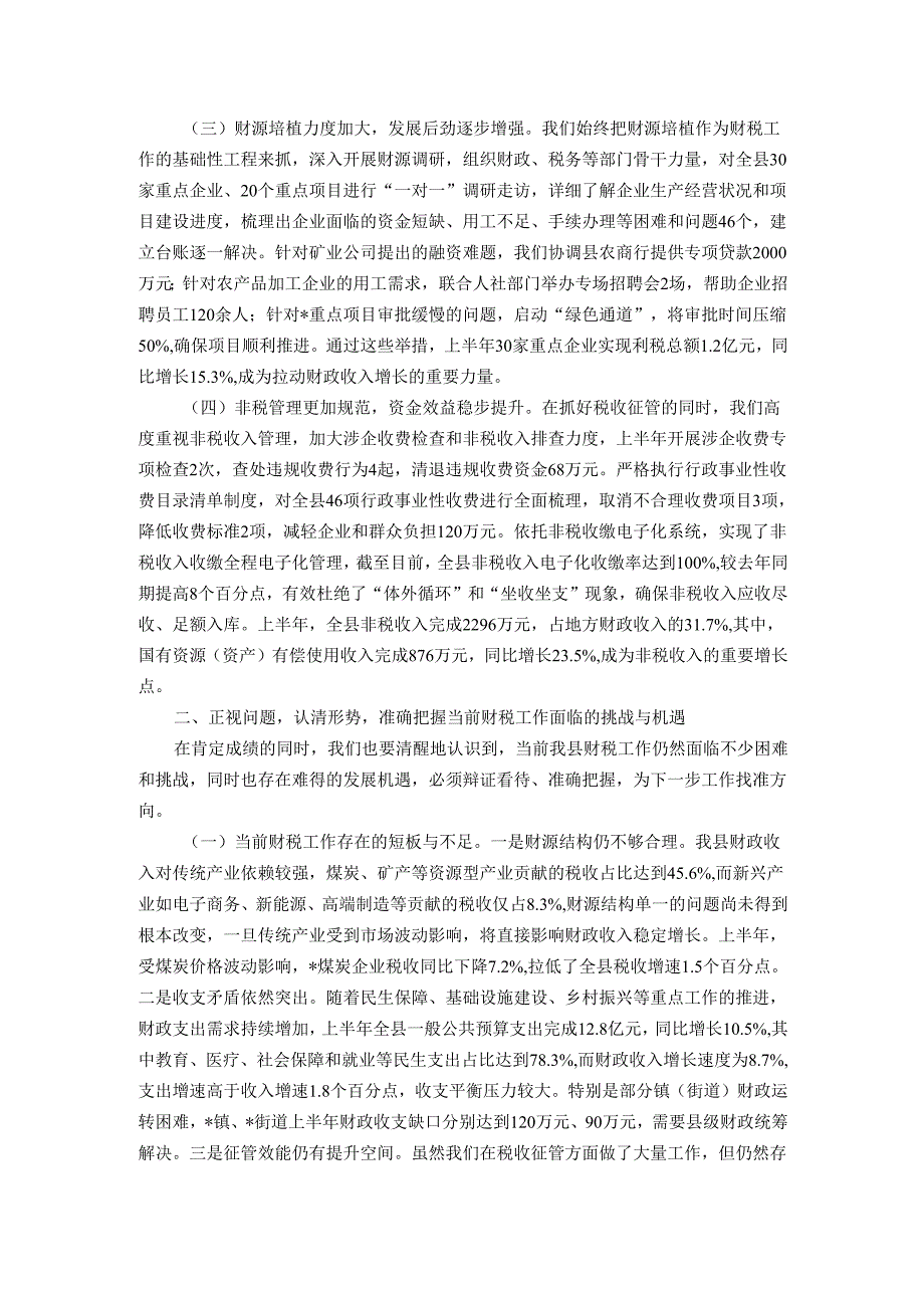 在全县财税工作推进会议上的讲话.docx_第2页