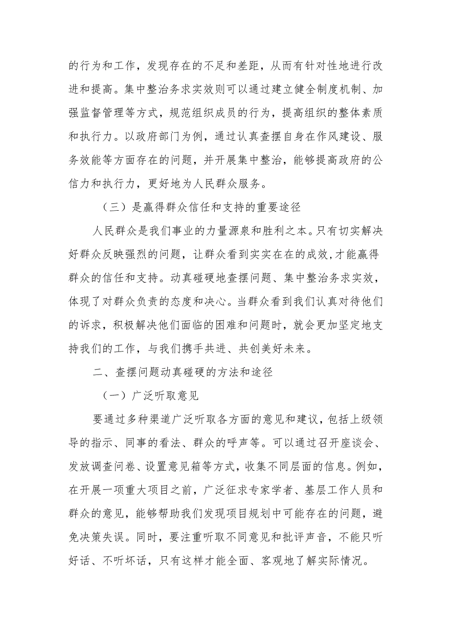 查摆问题动真碰硬集中整治务求实效.docx_第2页