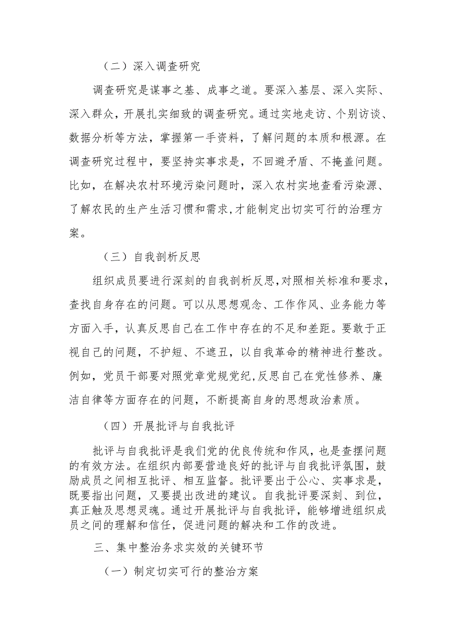 查摆问题动真碰硬集中整治务求实效.docx_第3页