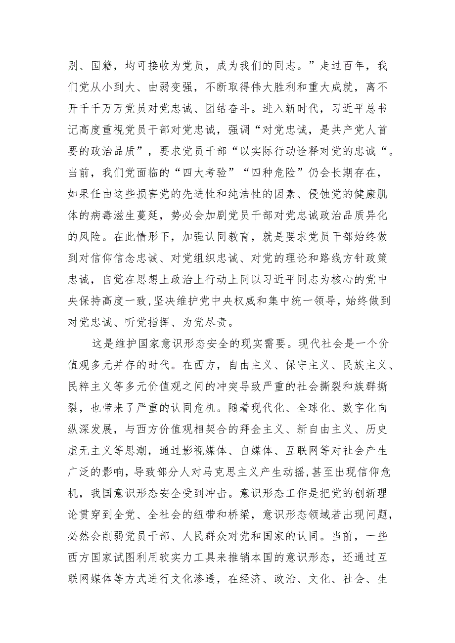 党课：不断增进对党的创新理论的认同范文.docx_第2页