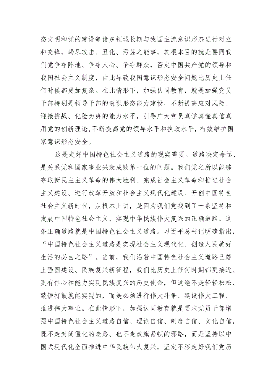 党课：不断增进对党的创新理论的认同范文.docx_第3页