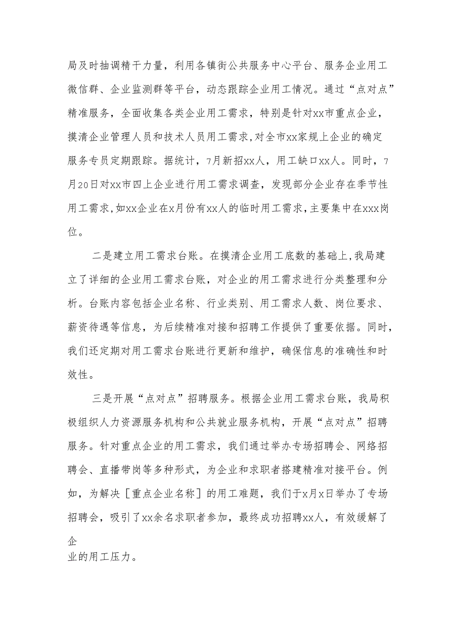 市人社局开展服务企业用工工作情况汇报.docx_第2页