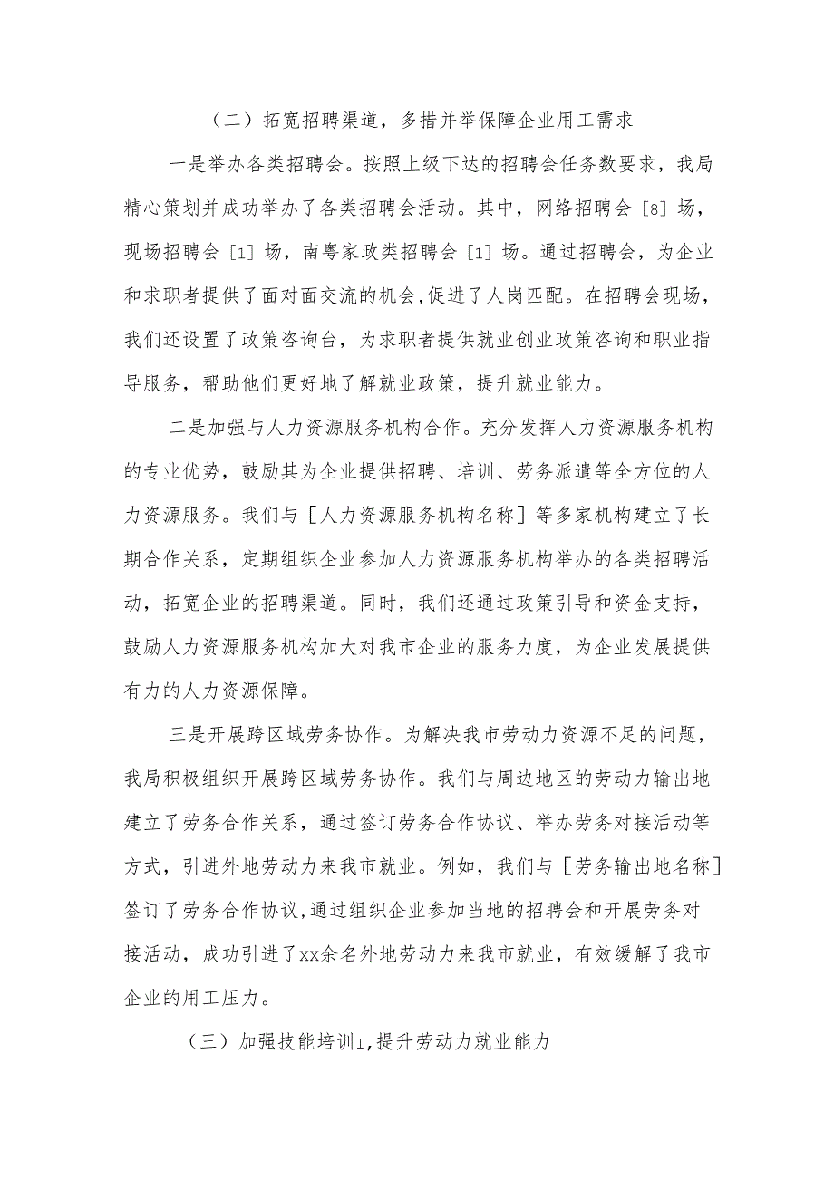 市人社局开展服务企业用工工作情况汇报.docx_第3页