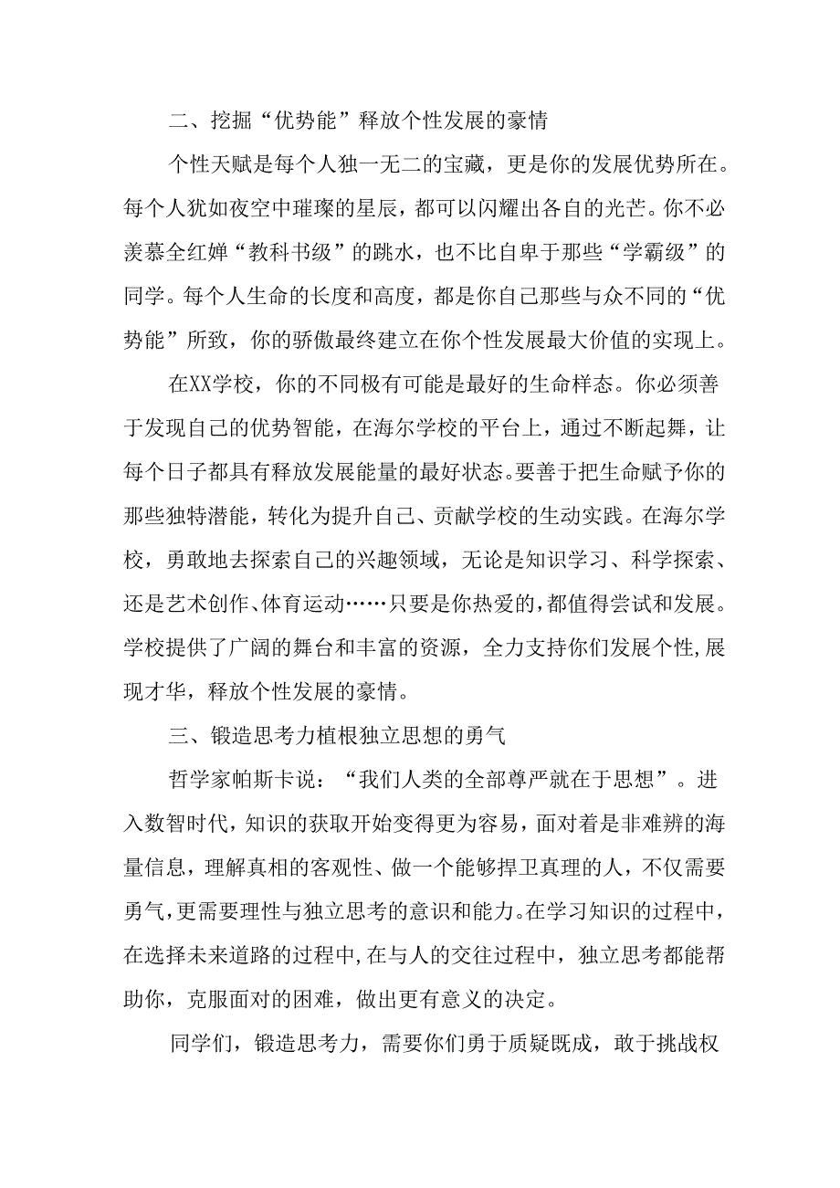 学校2025年《秋季开学典礼》校长发言致辞 （4份）_77.docx_第2页