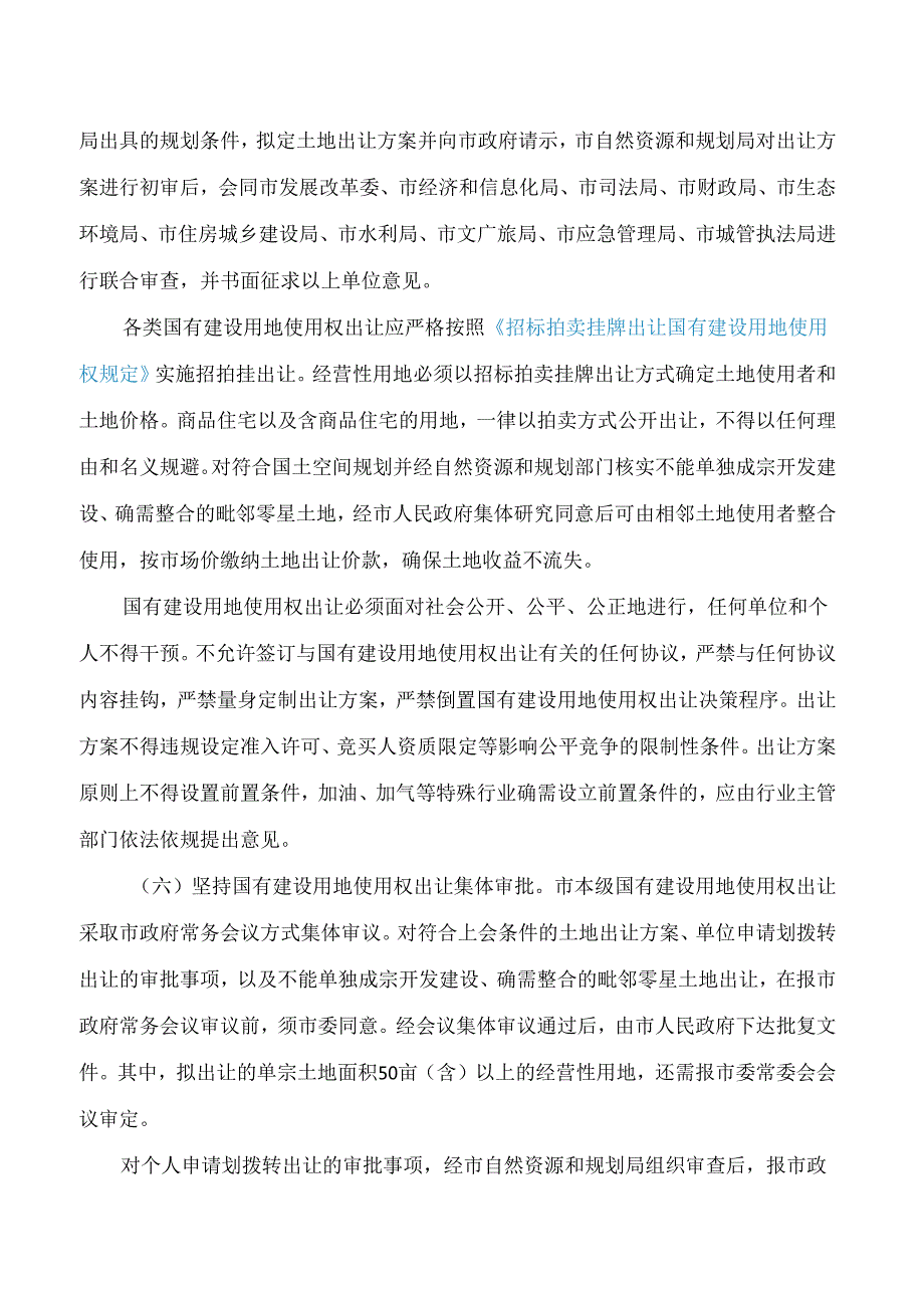 攀枝花市人民政府关于进一步规范国有建设用地使用权出让管理工作的通知.docx_第3页