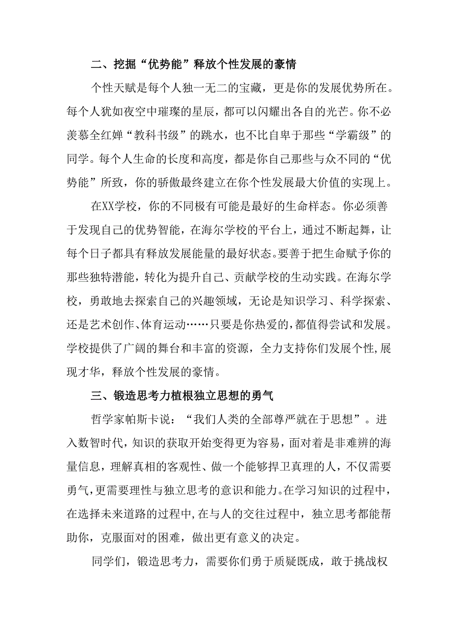 学校2025年《秋季开学典礼》校长发言致辞 （8份）_50.docx_第2页