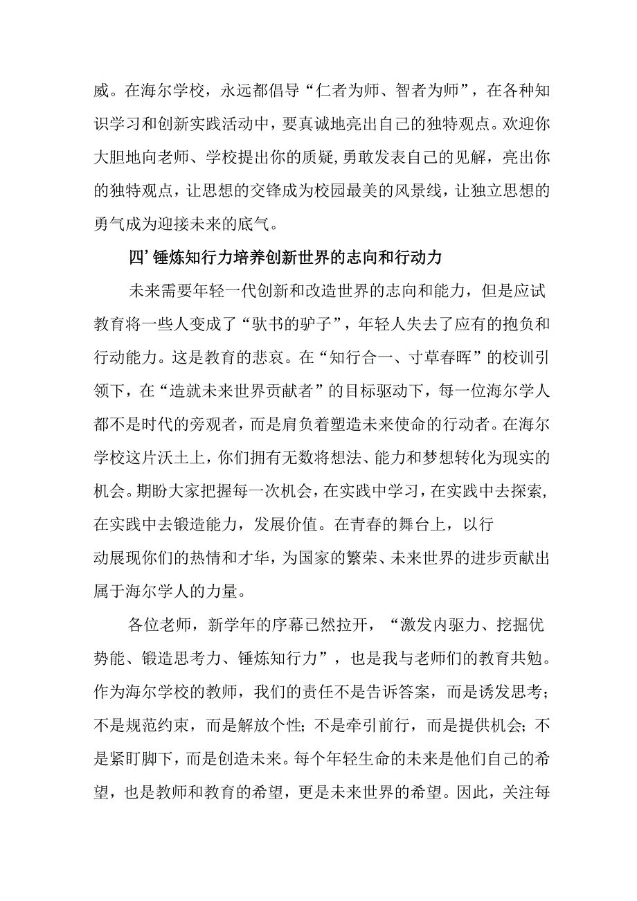 学校2025年《秋季开学典礼》校长发言致辞 （8份）_50.docx_第3页