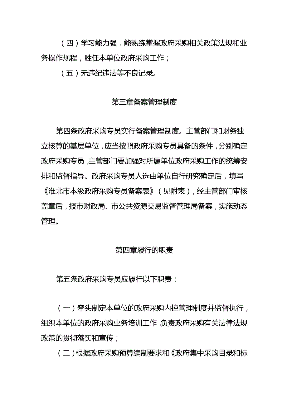本级政府采购专员制度（试行）.docx_第2页