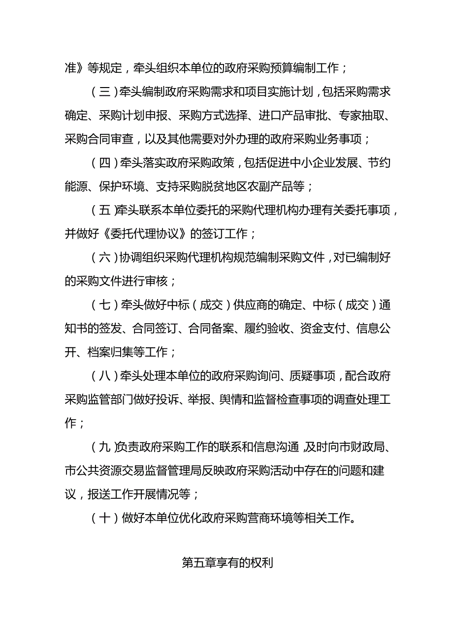 本级政府采购专员制度（试行）.docx_第3页