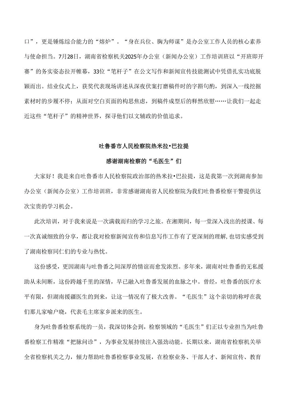 “笔杆子〞是材料堆出来的.docx_第2页
