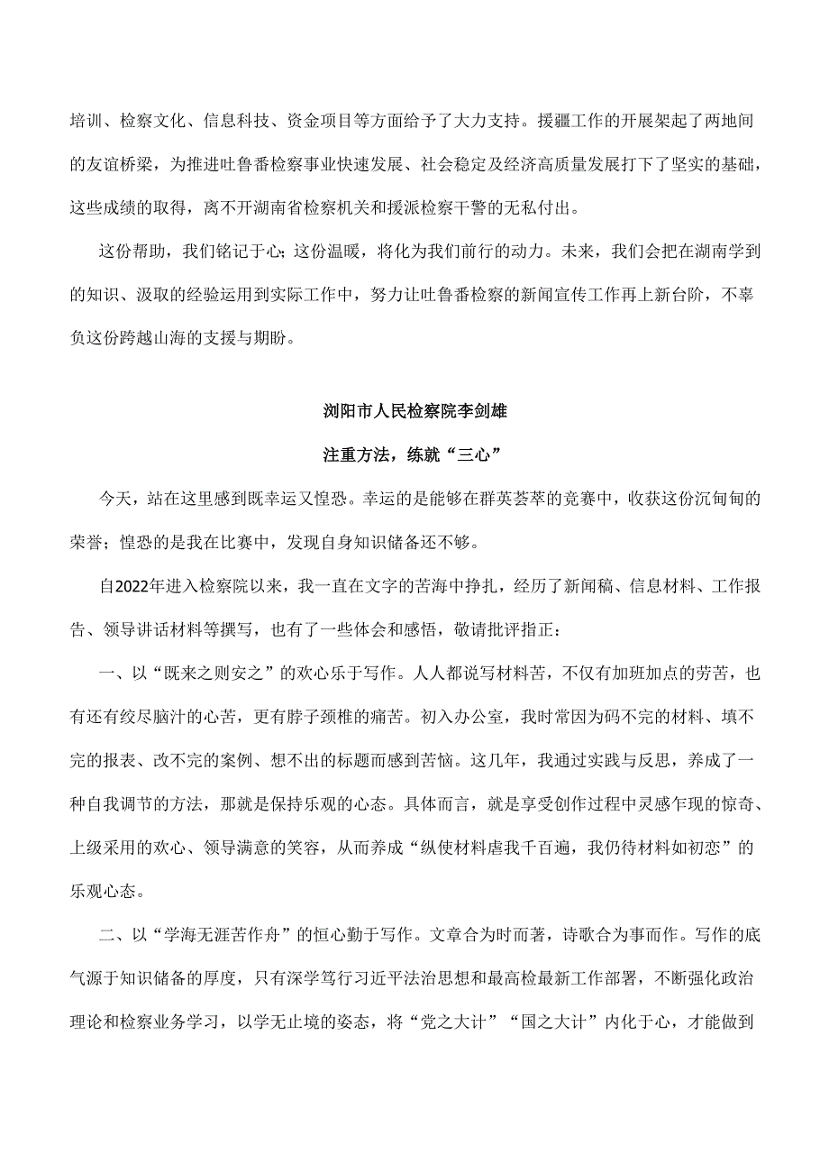 “笔杆子〞是材料堆出来的.docx_第3页