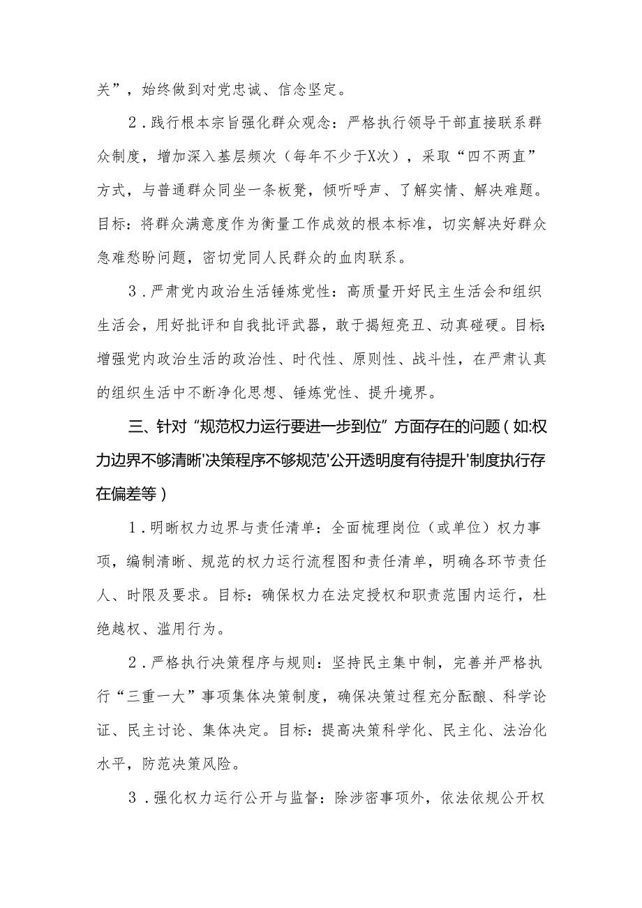 党支部2025对照“五个进一步到位”问题查摆整改清单（对照深化思想认识要进一步到位、加强党性修养要进一步到位、规范权力运行要进一步到位.docx_第2页