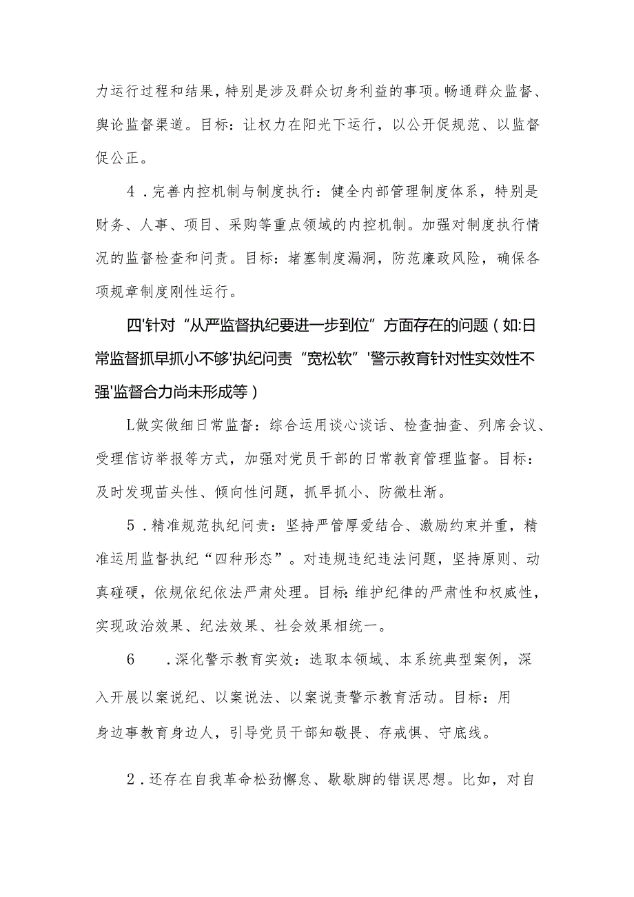 党支部2025对照“五个进一步到位”问题查摆整改清单（对照深化思想认识要进一步到位、加强党性修养要进一步到位、规范权力运行要进一步到位.docx_第3页