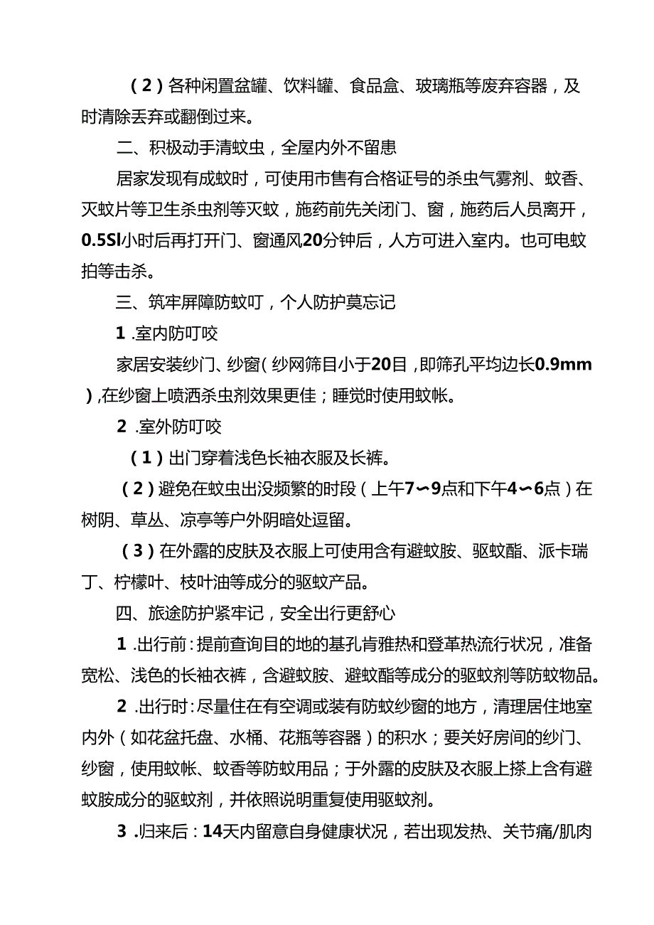 关于幼儿园预防基孔肯雅热的倡议书精选版.docx_第2页