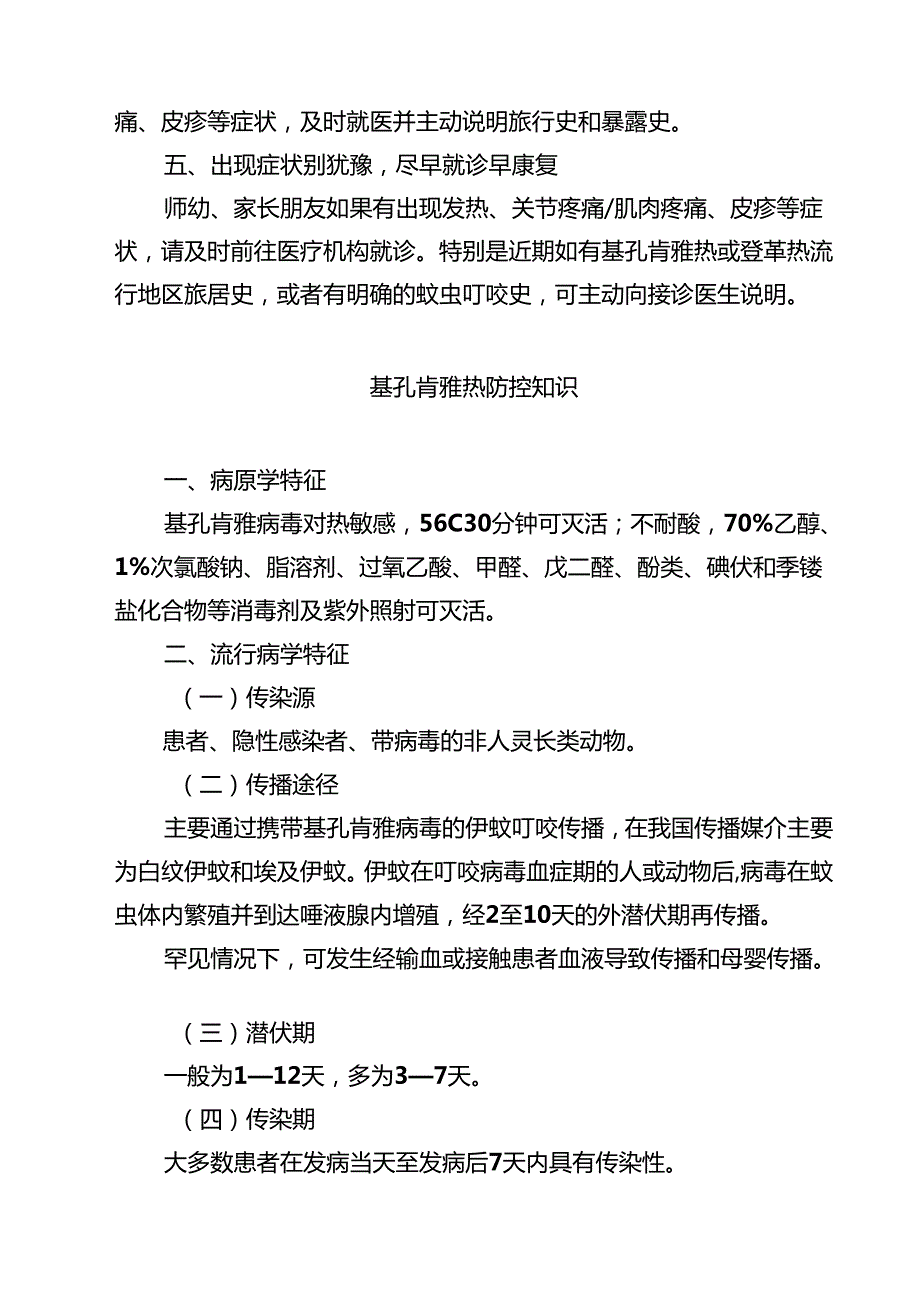 关于幼儿园预防基孔肯雅热的倡议书精选版.docx_第3页
