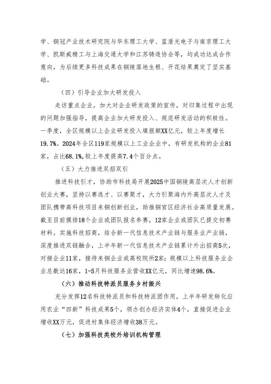 区科技局2025年上半年工作总结和下半年工作安排.docx_第2页