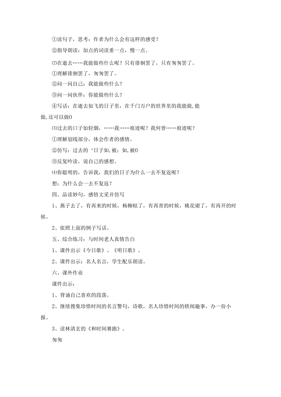 匆匆教学设计 《匆匆》公开课教学设计优秀10篇.docx_第2页