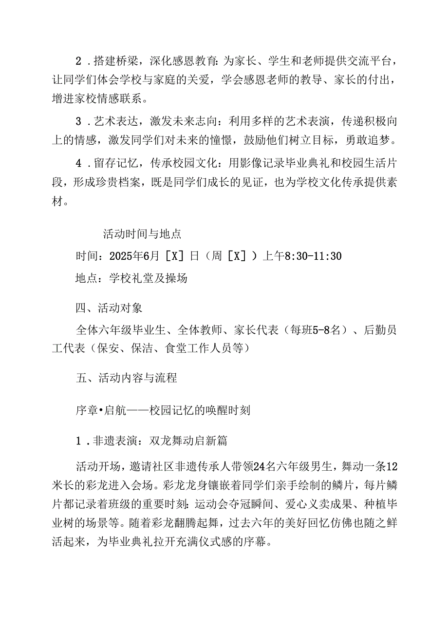 小学六年级毕业典礼活动方案：夏韵留笺岁华缀章.docx_第2页