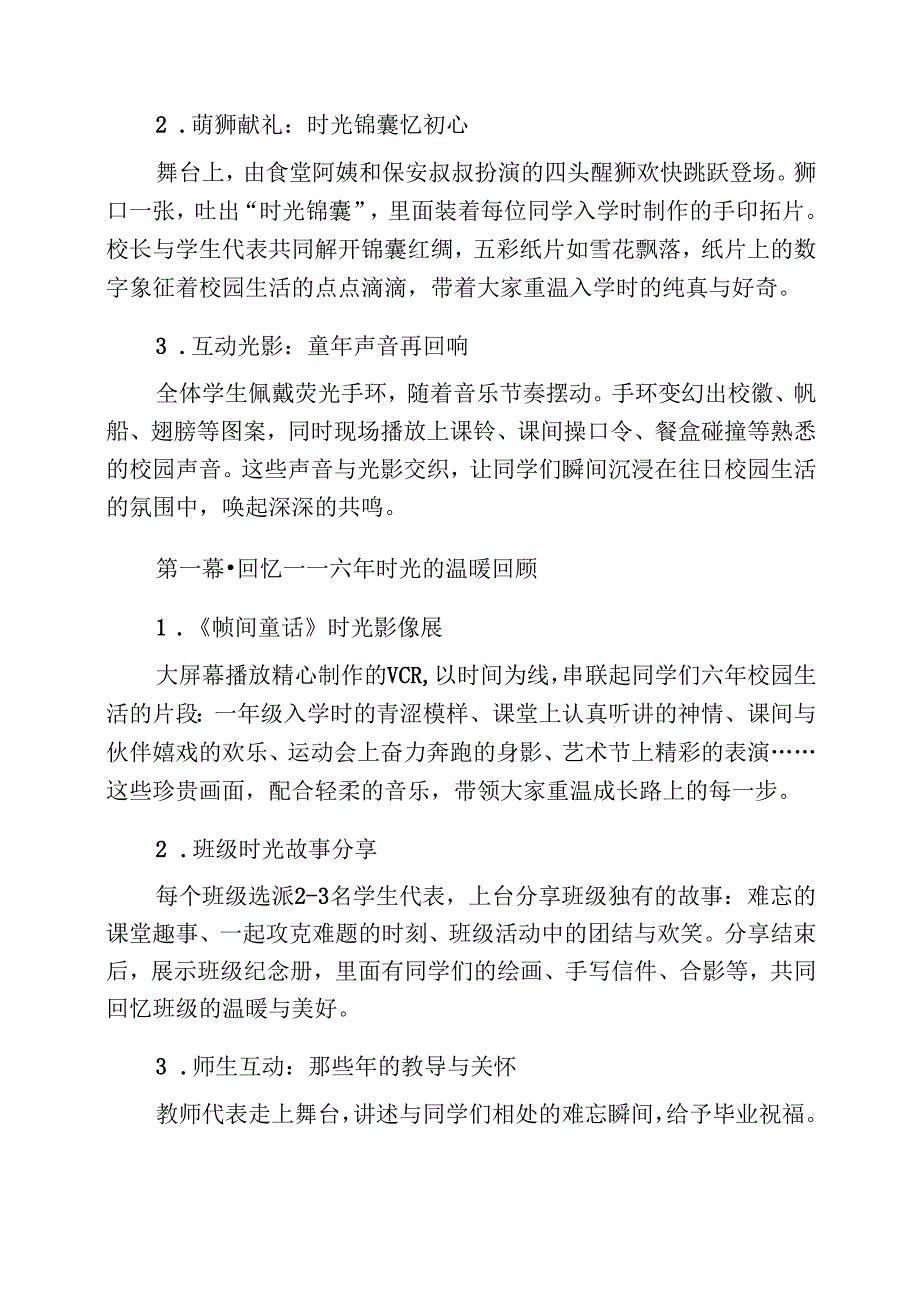 小学六年级毕业典礼活动方案：夏韵留笺岁华缀章.docx_第3页