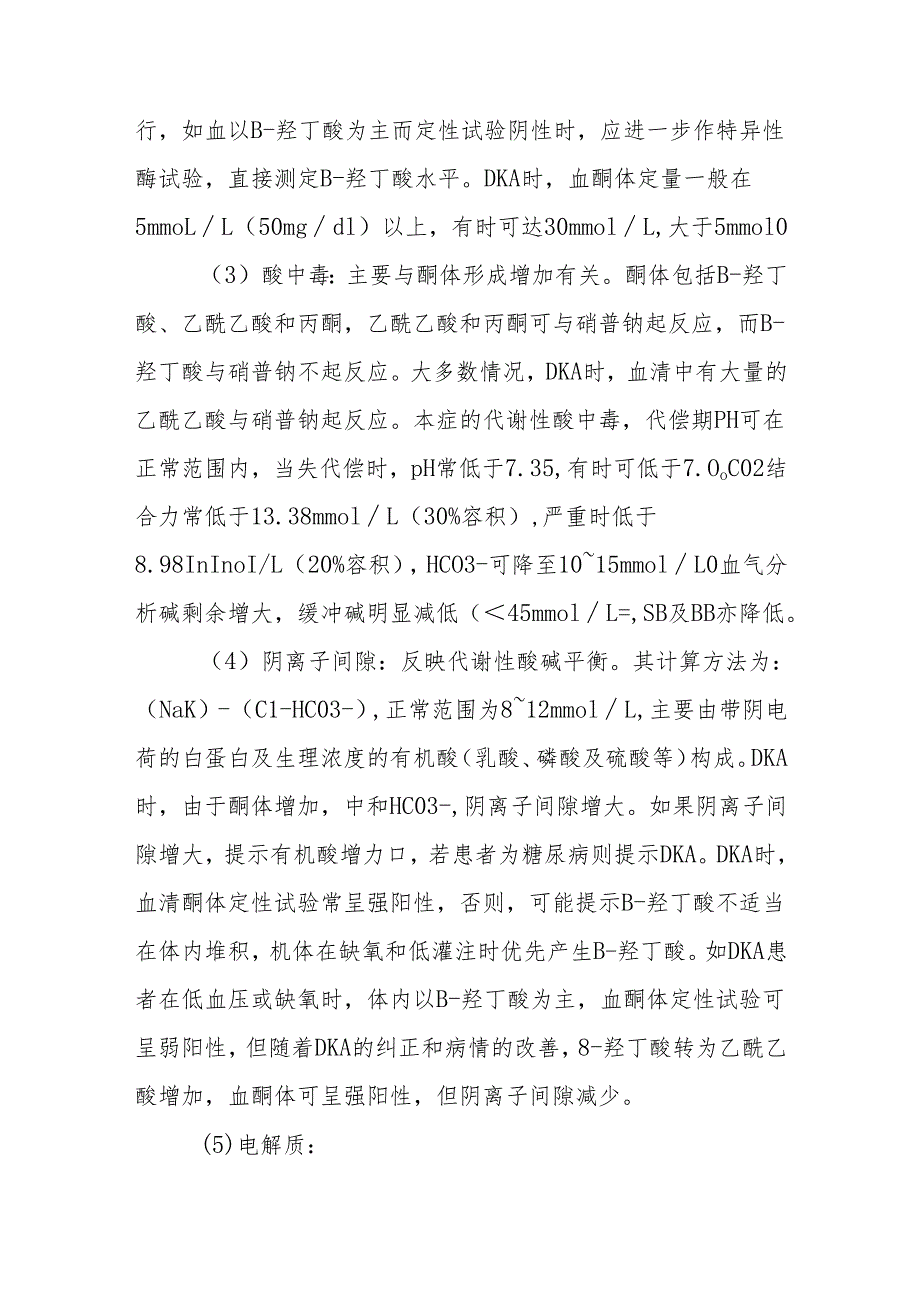 糖尿病酮症酸中毒的临床诊断及鉴别诊断.docx_第2页