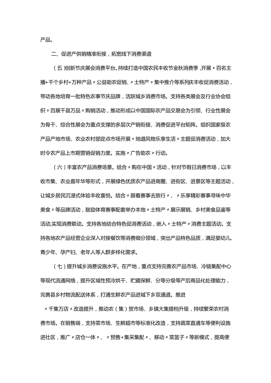 促进农产品消费实施方案.docx_第2页