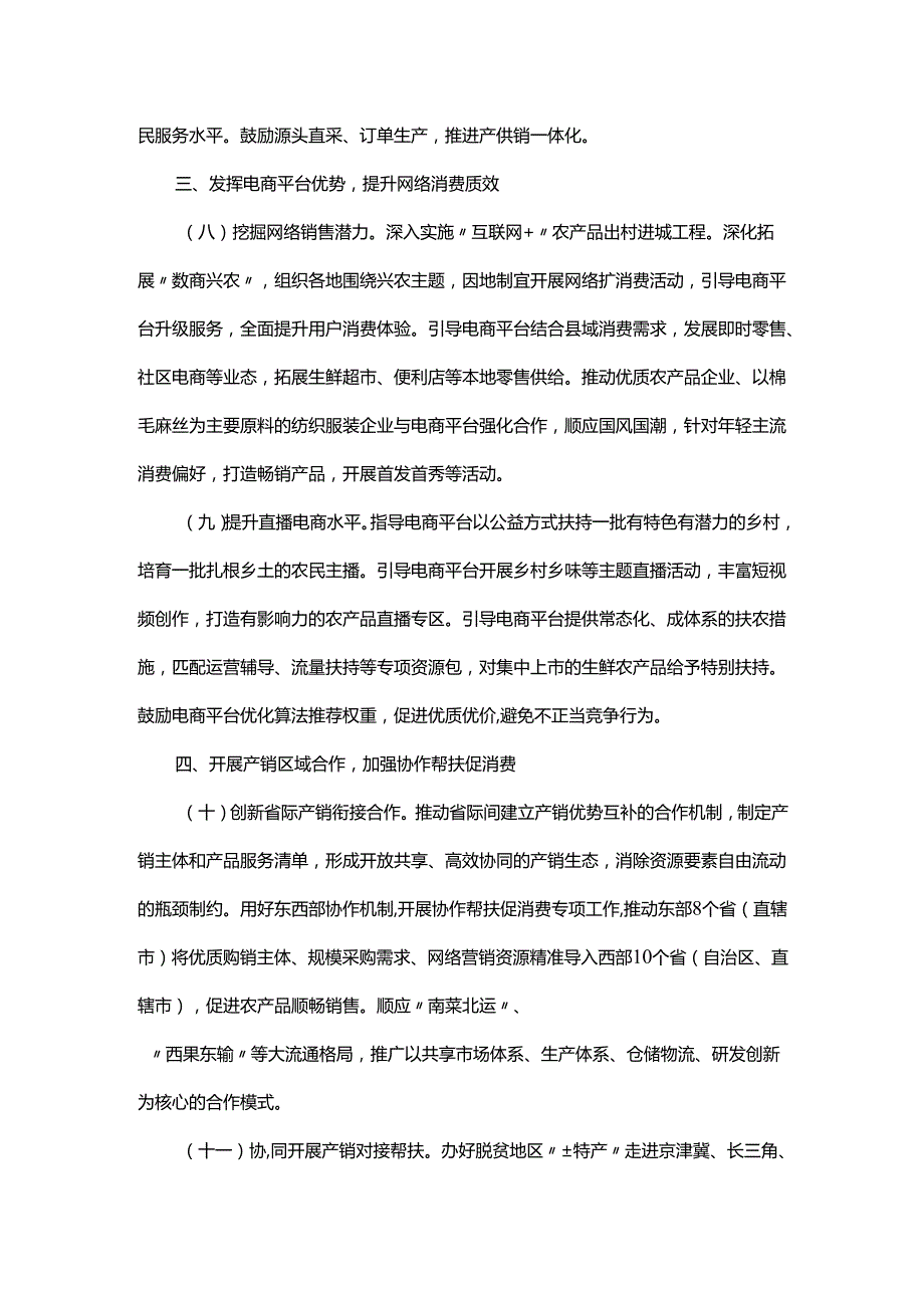 促进农产品消费实施方案.docx_第3页