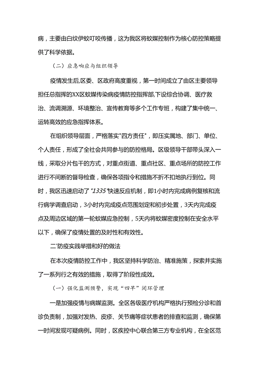 关于基孔肯雅热疫情防控工作的情况报告.docx_第2页